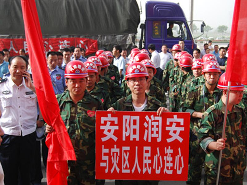2008年5月28日，集團公司組織員工奔赴汶川抗震救災