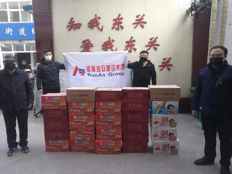 2020年2月2日，集團公司向文峰區東關街道捐贈抗疫物資，助力抗擊新冠肺炎疫情。