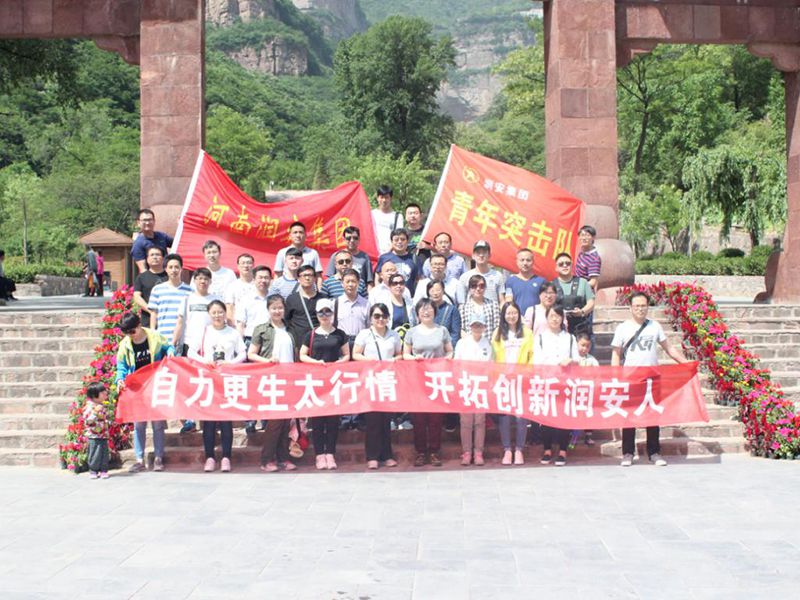 2018年5月13日，集團公司組織員工赴王相巖景區開展野外拓展訓練活動
