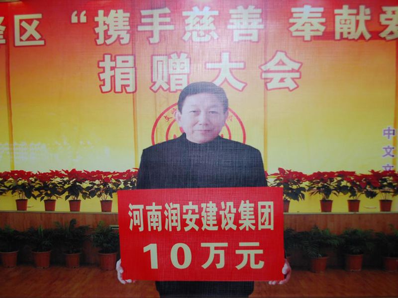 2012年2月14日，集團公司董事長李慶祥愛心捐款10萬元