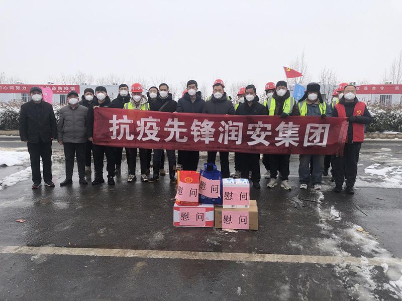 2022年1月，潤安集團臨危受命，援建安陽疫情防控隔離點“安康驛站”，彰顯企業擔當。