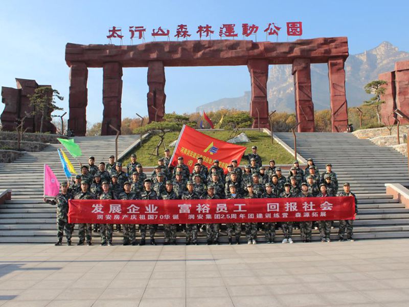 2019年11月15—16日，集團房地產公司組織員工赴林州參加團建活動，凝人心鑄團魂。