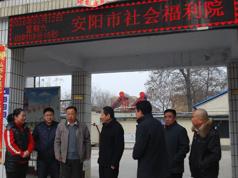 2016年3月12日，集團公司董事長李慶祥同志帶領集團員工前往安陽市福利院進行慰問。
