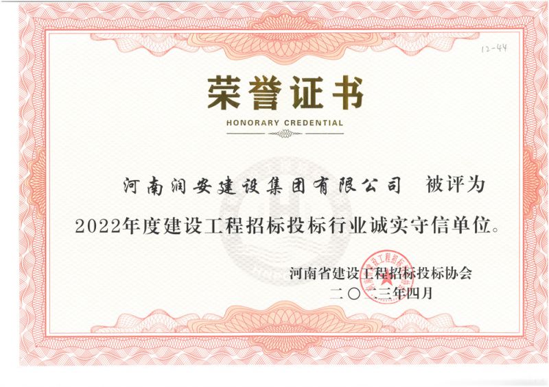 2022年度建設工程招標投標行業誠實守信單位
