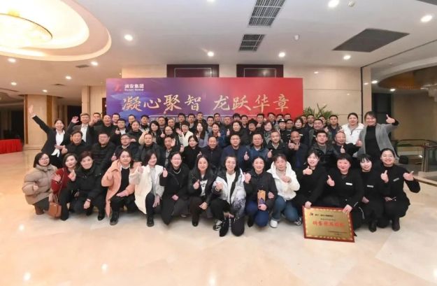 凝心聚智，龍躍華章 |潤安地產2023年年會圓 滿閉幕